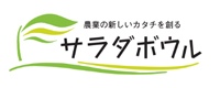 農業生産法人株式会社サラダボウル